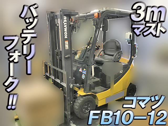KOMATSU  Forklift FB10-12 2014 853.2h