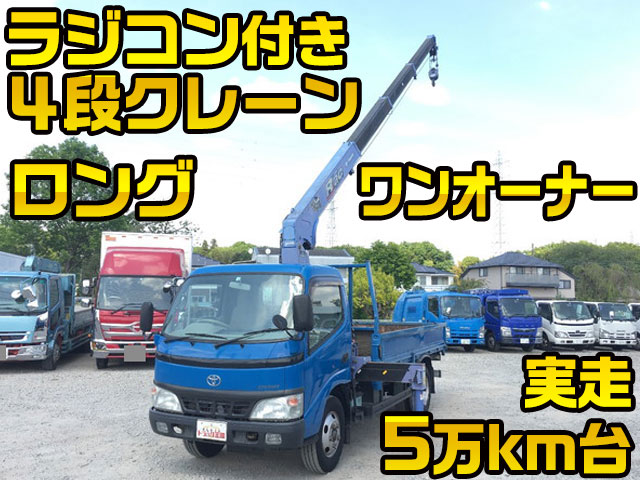 TOYOTA Dyna Truck (With 4 Steps Of Cranes) PB-XZU341 2006 56,301km