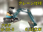 KUBOTA Excavator