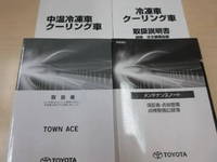 TOYOTA Townace Refrigerator & Freezer Truck 5BF-S403U 2023 41,650km_6