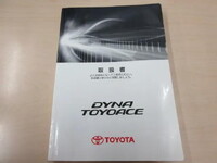 TOYOTA Toyoace Flat Body ABF-TRY230 2015 81,690km_5