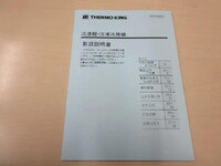 Others Others Refrigerator & Freezer Truck 3BD-DA16T 2024 12,750km_39