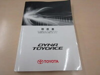 TOYOTA Toyoace Double Cab ABF-TRY230 2019 4,400km_5